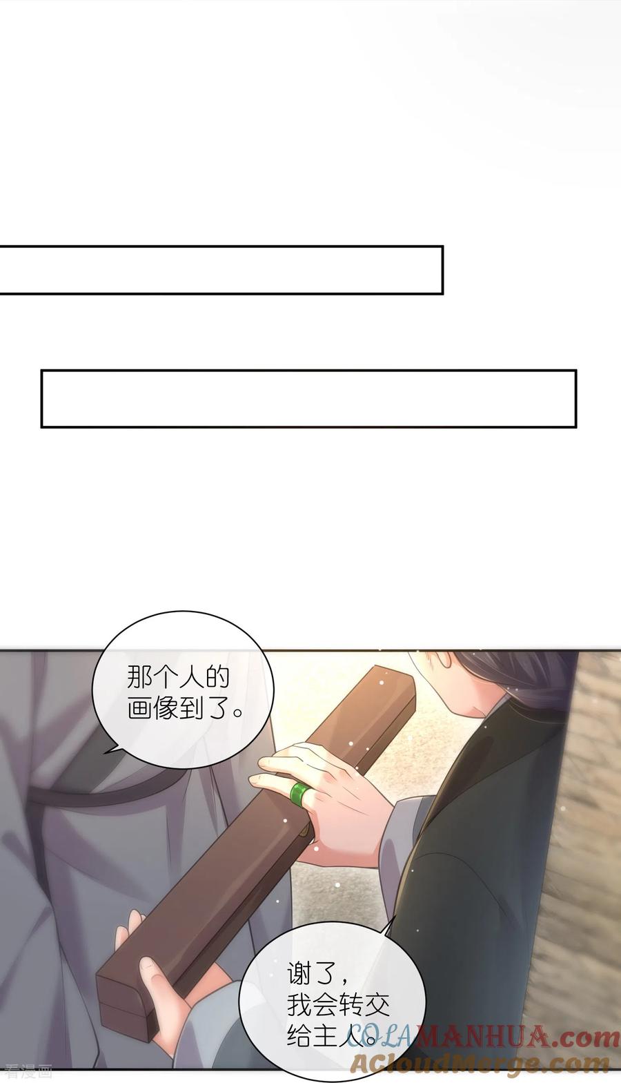 《黑莲花学习手册》第127话 老妖婆又想做什么！ 第25页