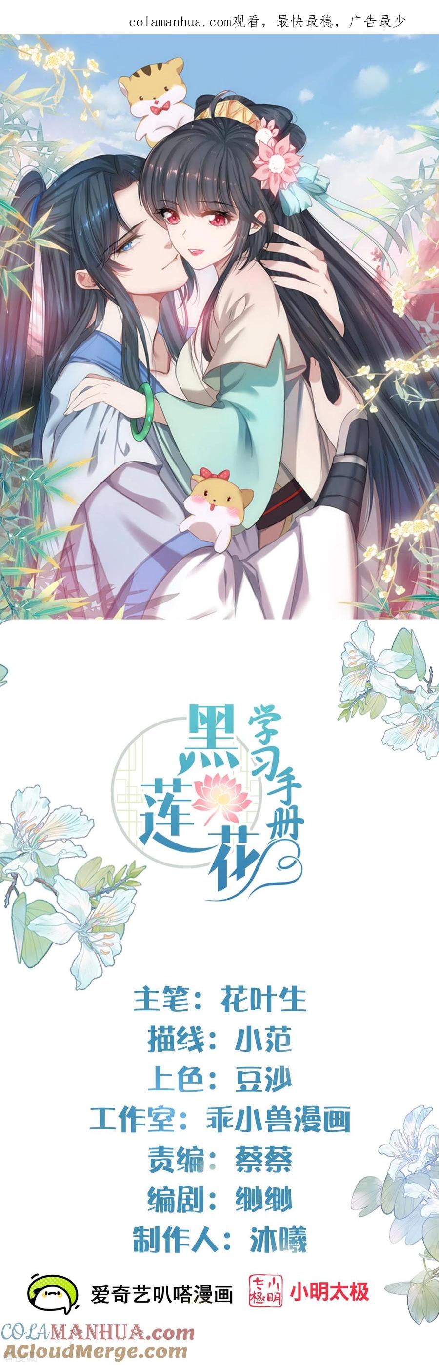 《黑莲花学习手册》第127话 老妖婆又想做什么！ 第1页