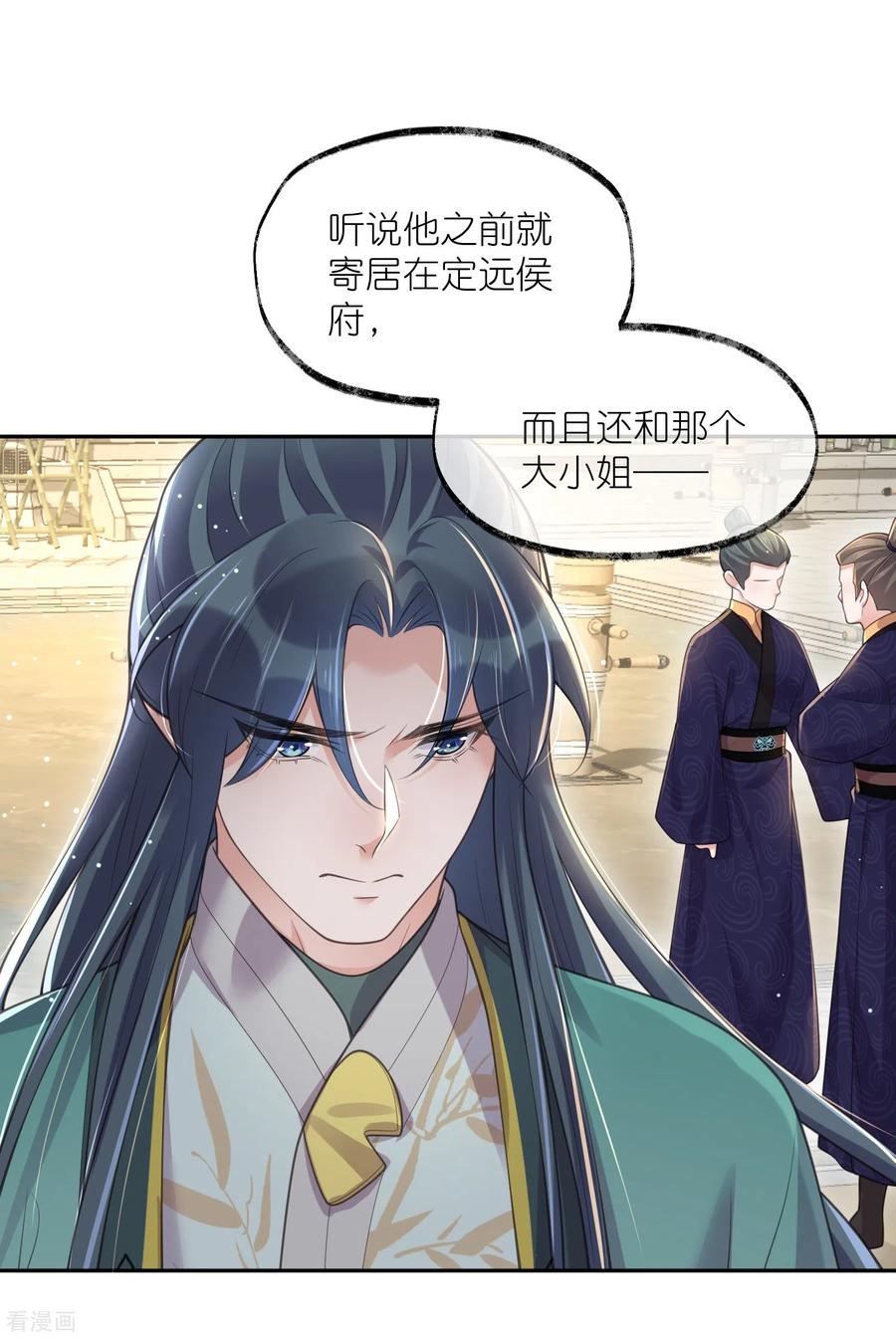 《黑莲花学习手册》第127话 老妖婆又想做什么！ 第8页