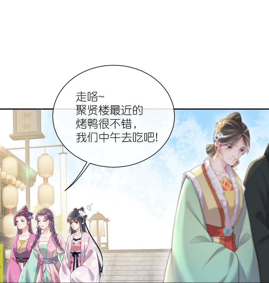《黑莲花学习手册》第127话 老妖婆又想做什么！ 第30页