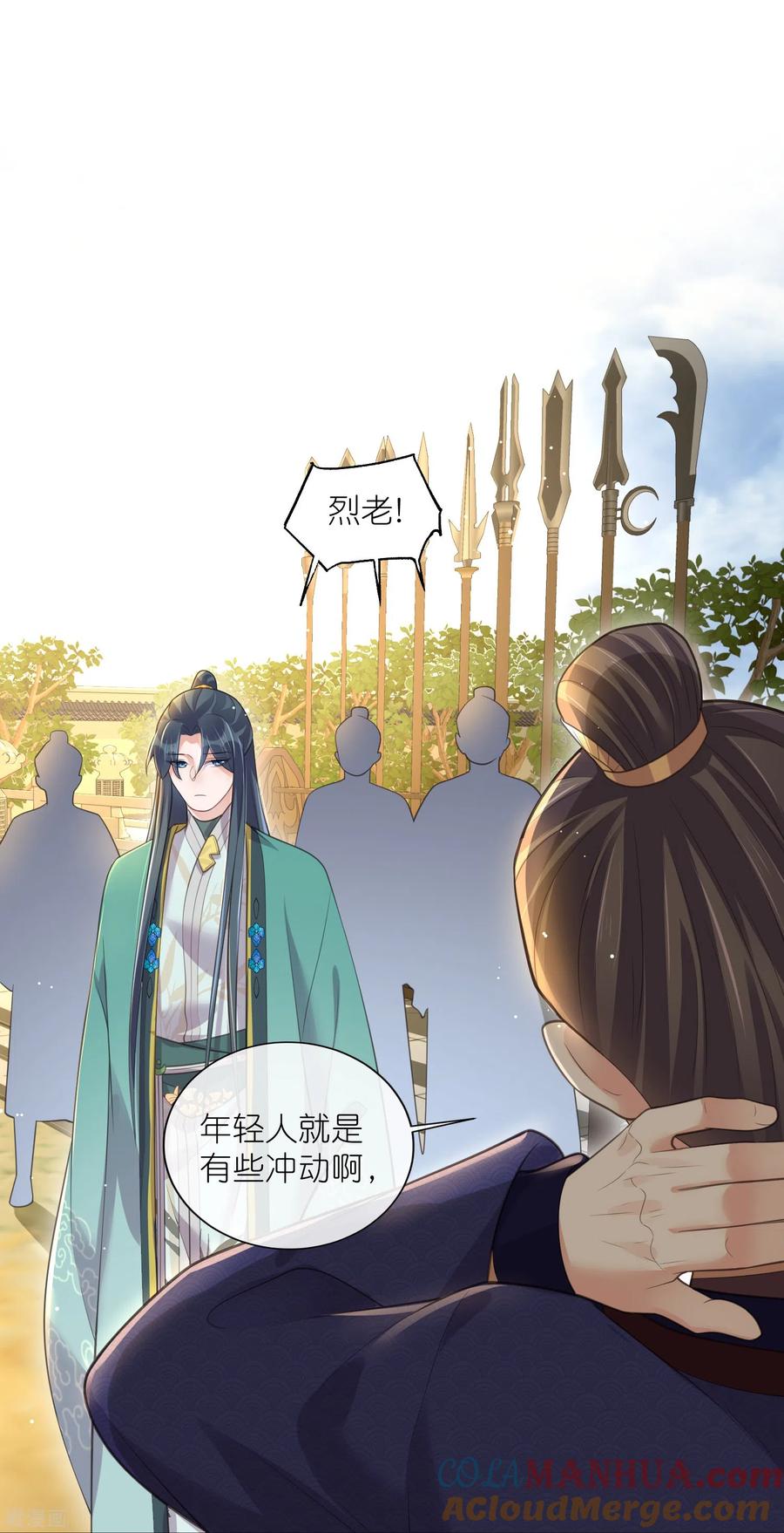 《黑莲花学习手册》第127话 老妖婆又想做什么！ 第15页