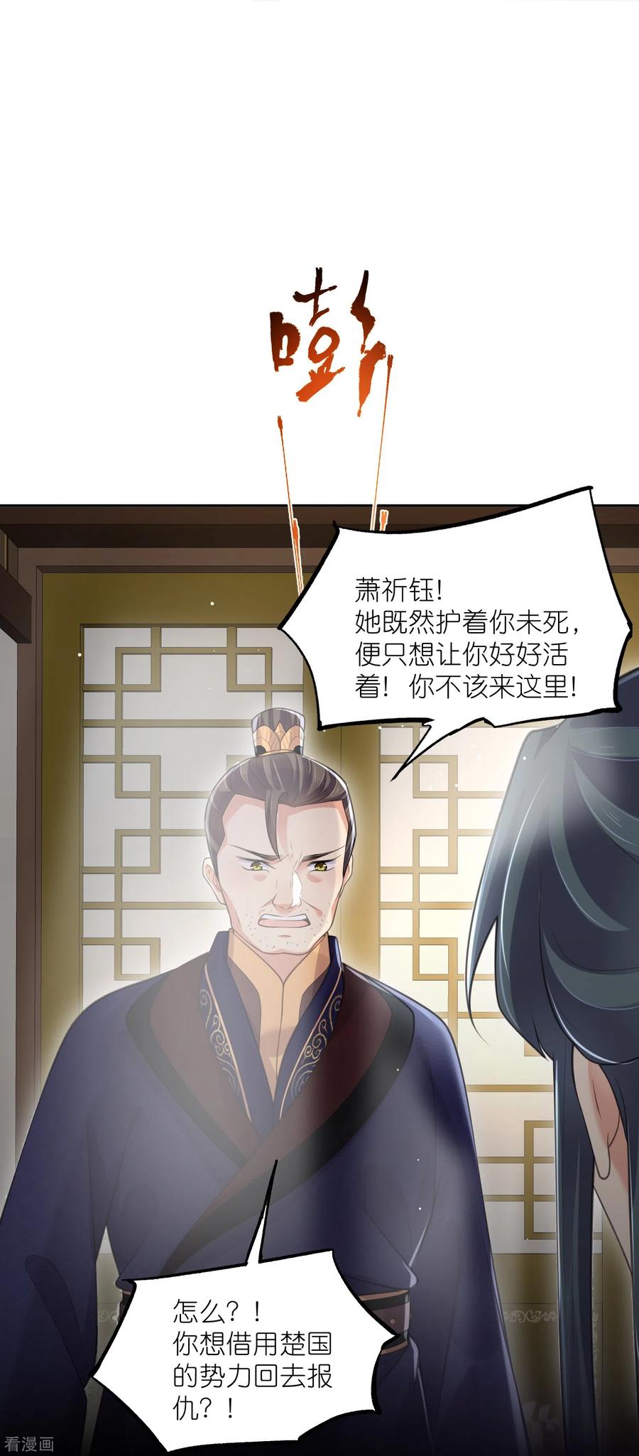 《黑莲花学习手册》第127话 老妖婆又想做什么！ 第20页