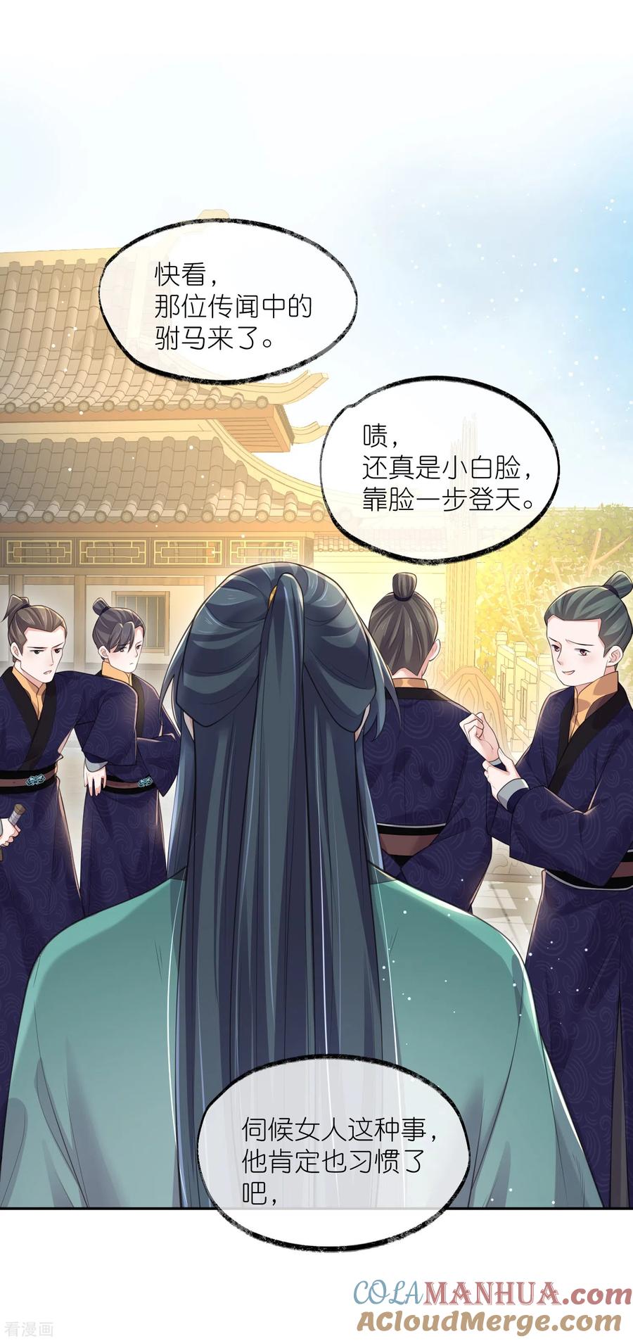 《黑莲花学习手册》第127话 老妖婆又想做什么！ 第7页