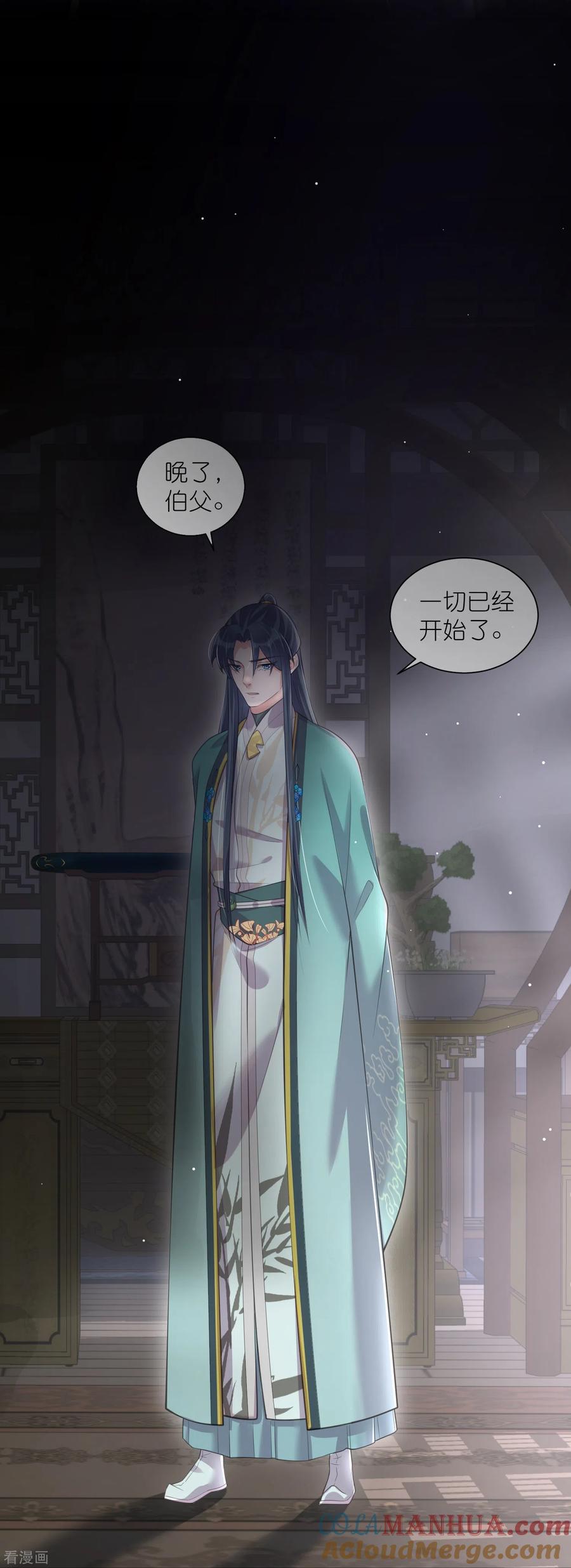 《黑莲花学习手册》第127话 老妖婆又想做什么！ 第21页