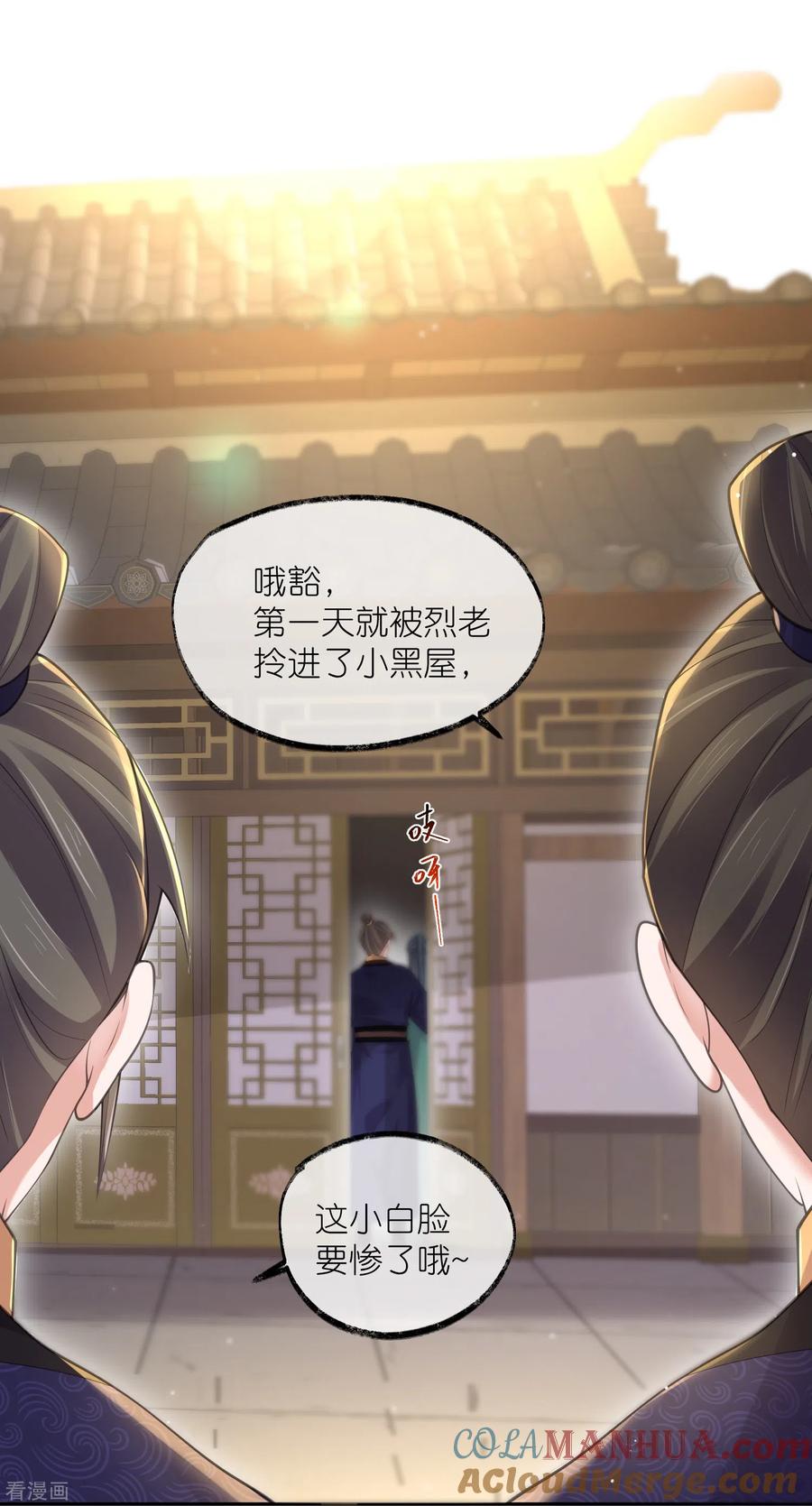 《黑莲花学习手册》第127话 老妖婆又想做什么！ 第19页