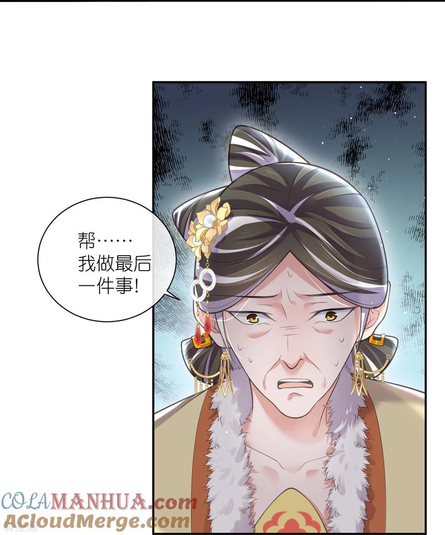 《黑莲花学习手册》第127话 老妖婆又想做什么！ 第29页