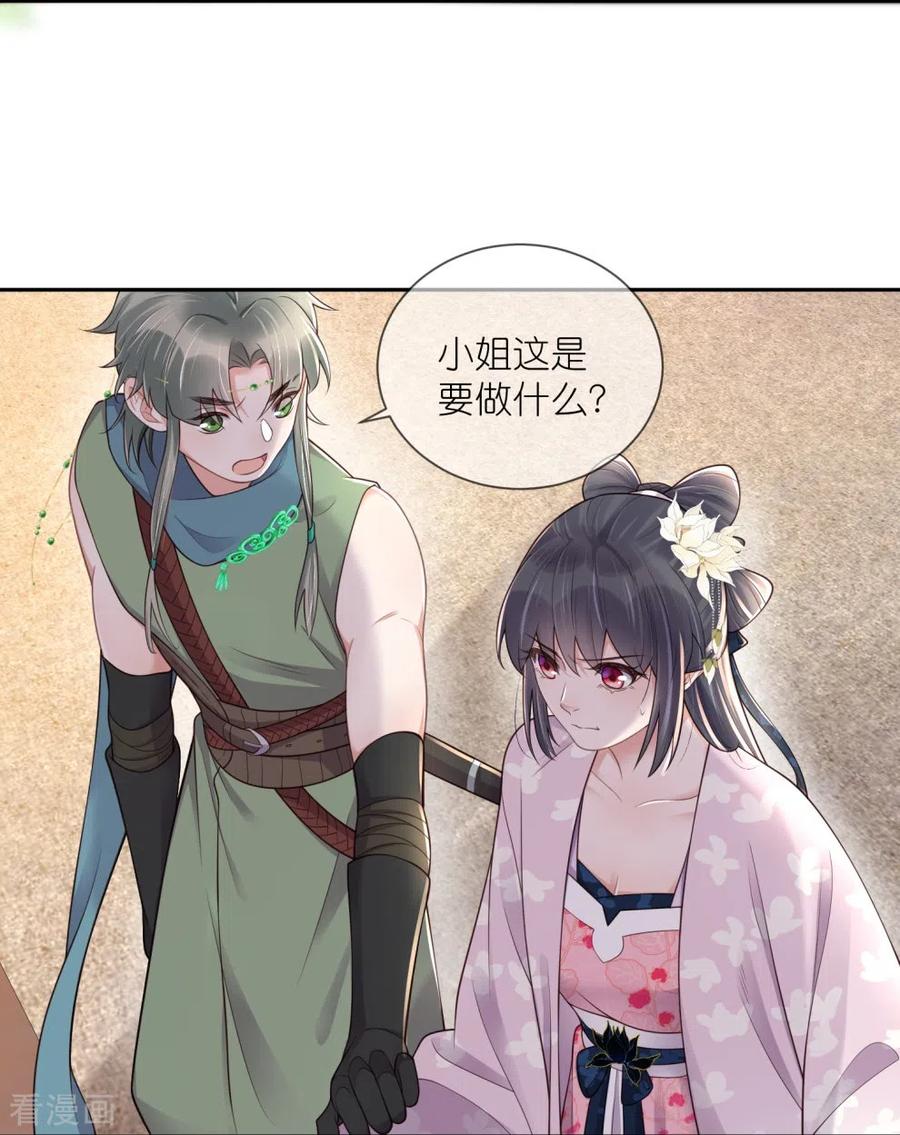 《黑莲花学习手册》第128话 季霄的秘密 第14页