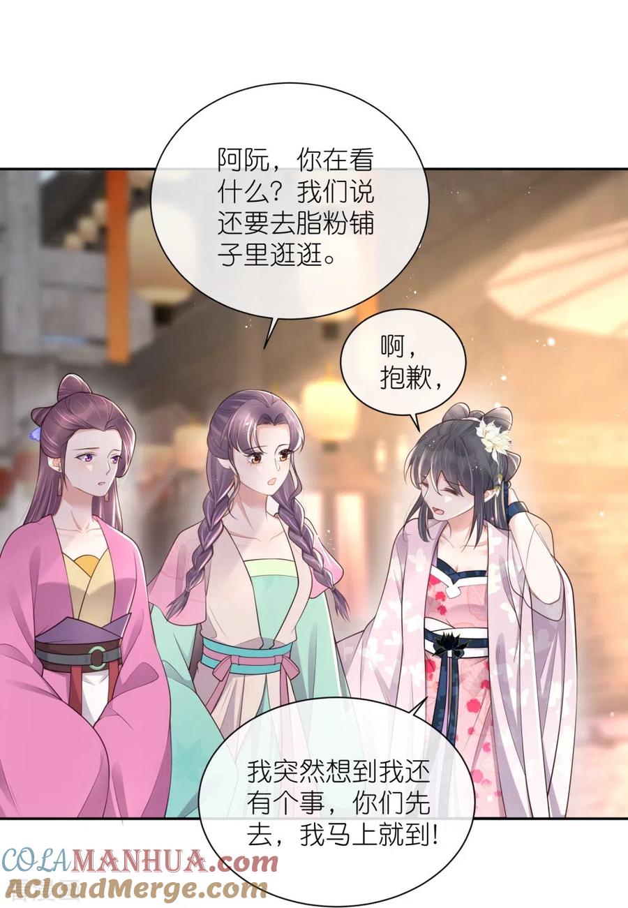 《黑莲花学习手册》第128话 季霄的秘密 第3页