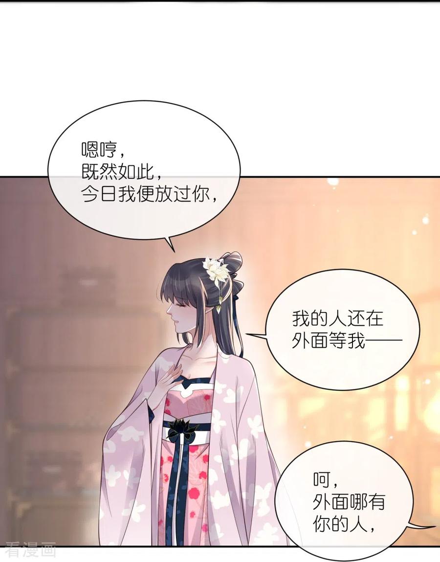 《黑莲花学习手册》第128话 季霄的秘密 第26页