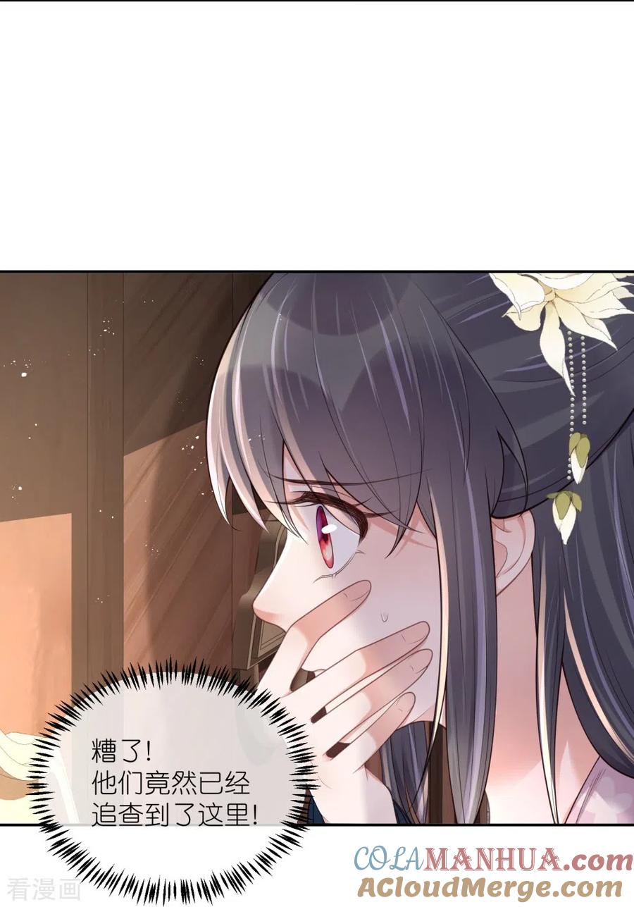 《黑莲花学习手册》第128话 季霄的秘密 第9页