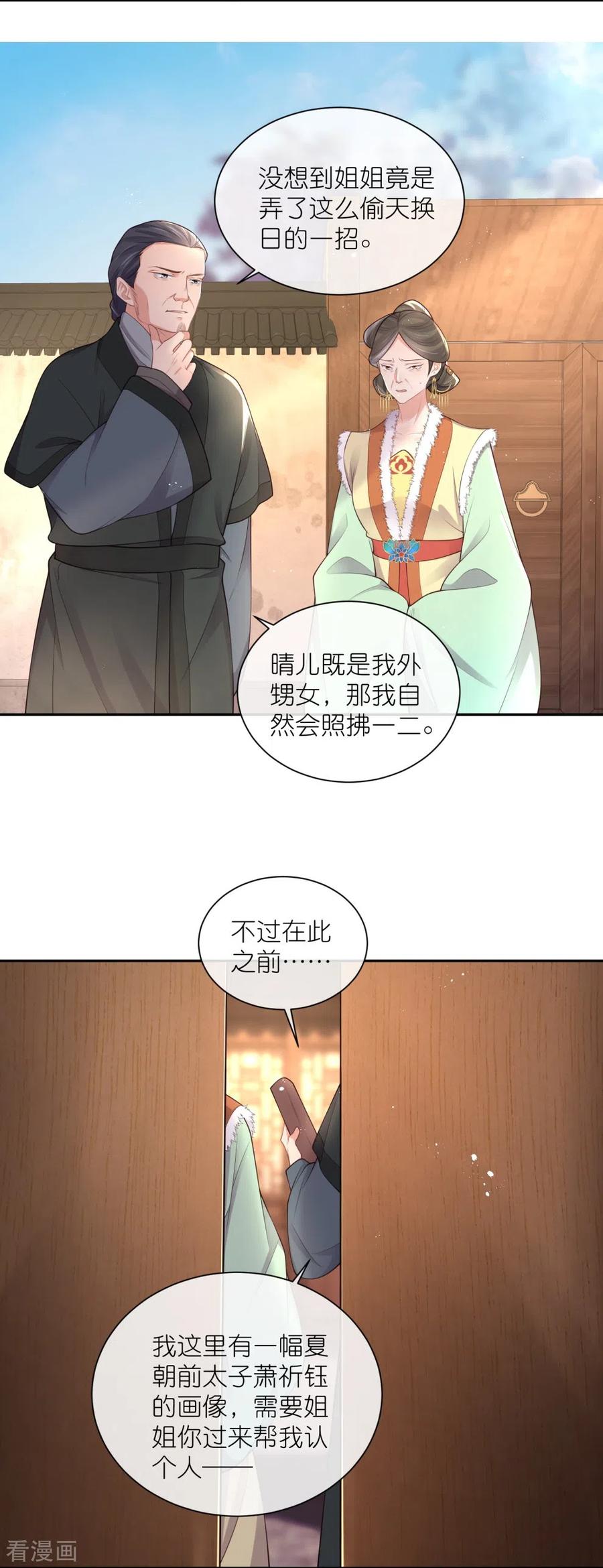 《黑莲花学习手册》第128话 季霄的秘密 第8页