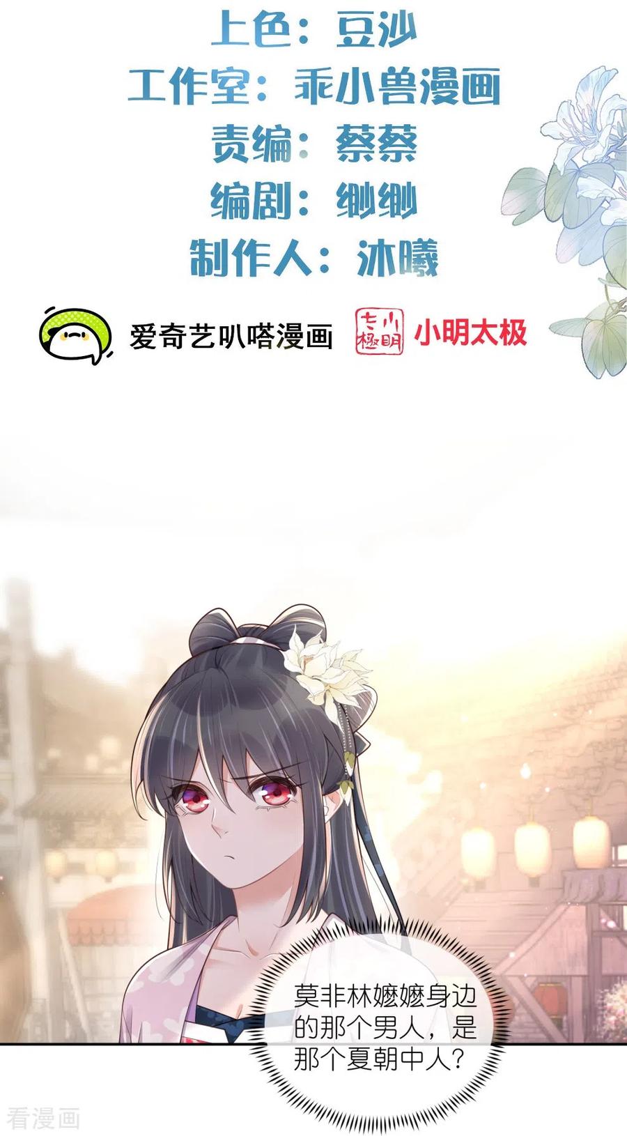 《黑莲花学习手册》第128话 季霄的秘密 第2页