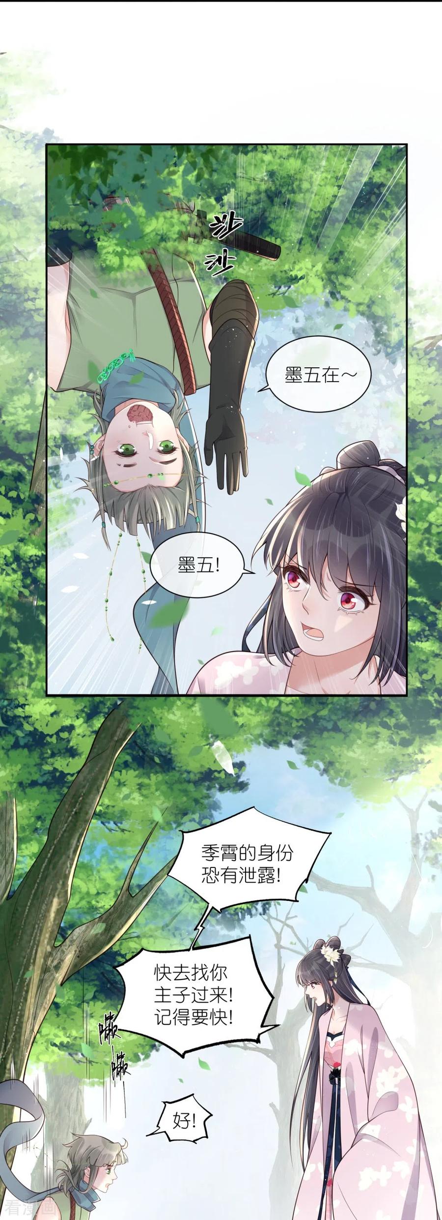 《黑莲花学习手册》第128话 季霄的秘密 第12页