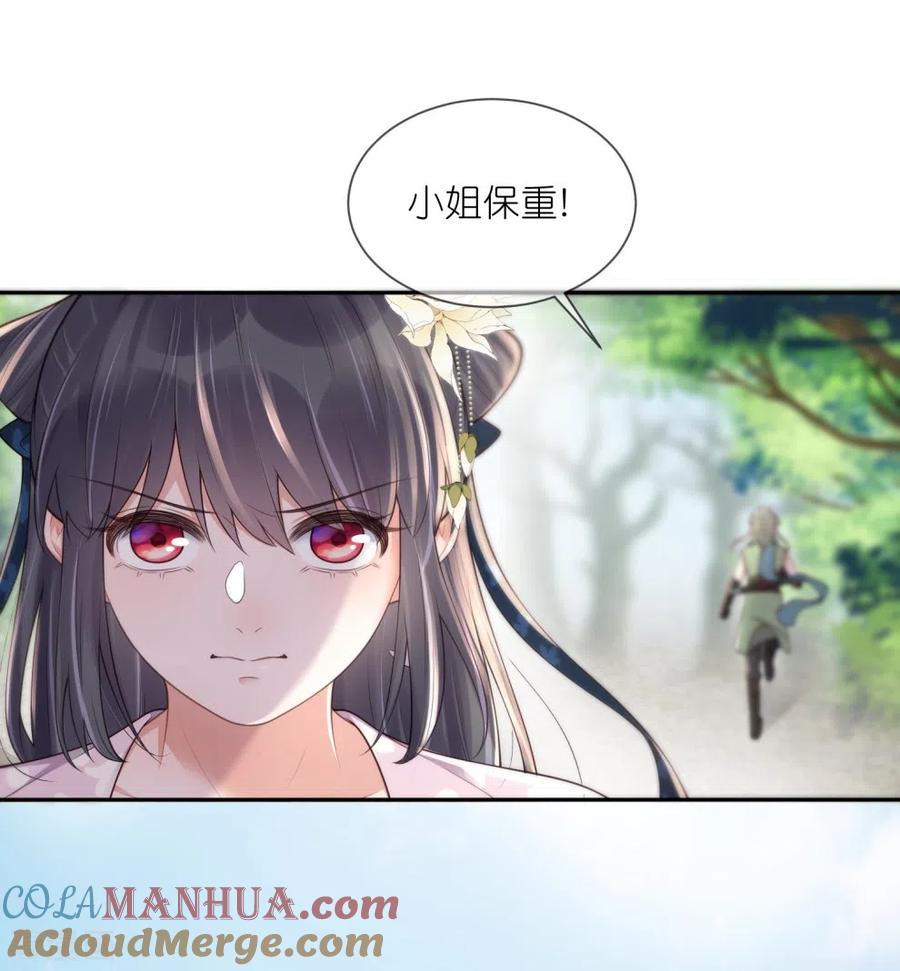 《黑莲花学习手册》第128话 季霄的秘密 第17页