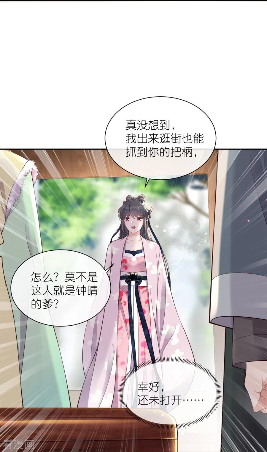 《黑莲花学习手册》第128话 季霄的秘密 第20页