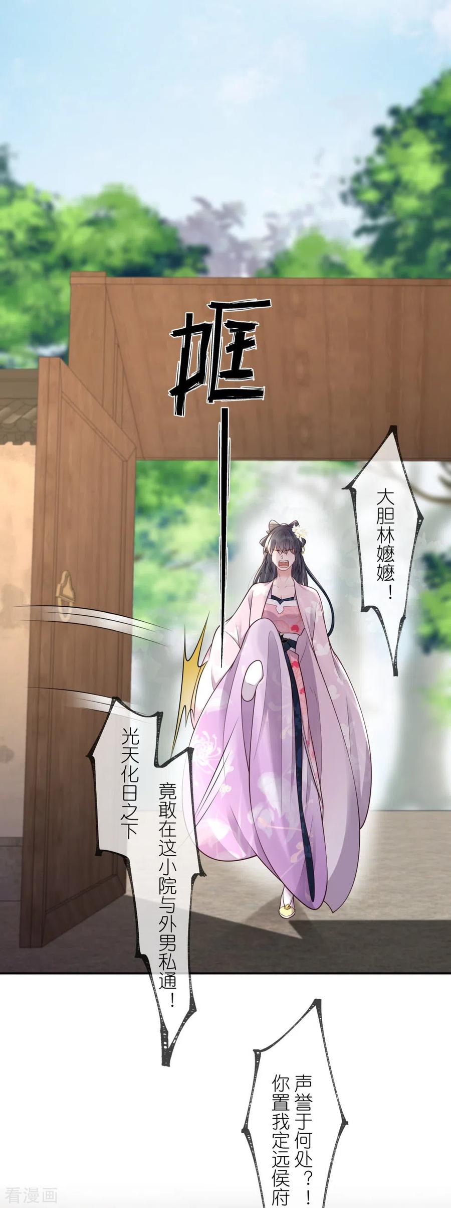 《黑莲花学习手册》第128话 季霄的秘密 第18页