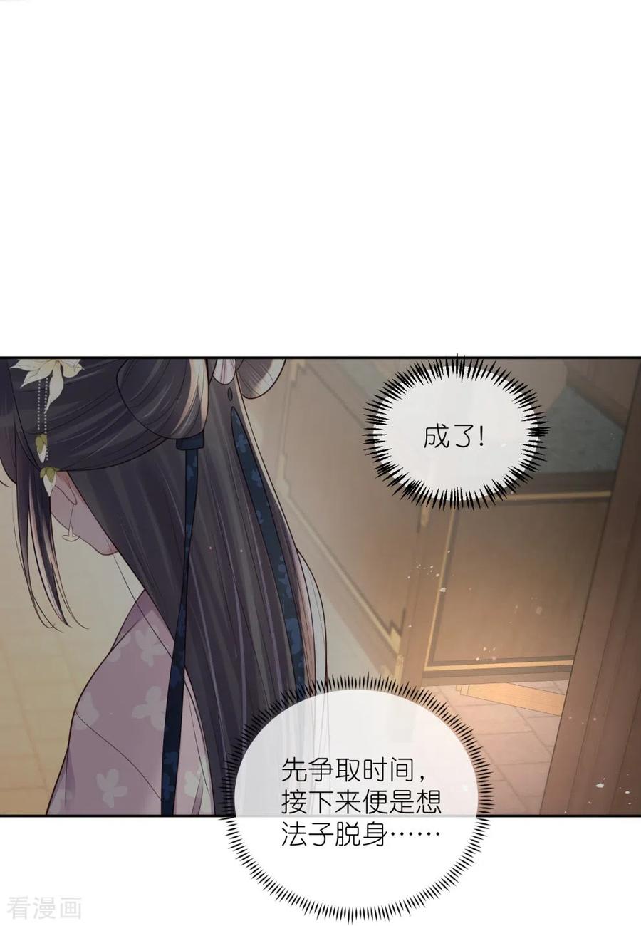 《黑莲花学习手册》第128话 季霄的秘密 第24页