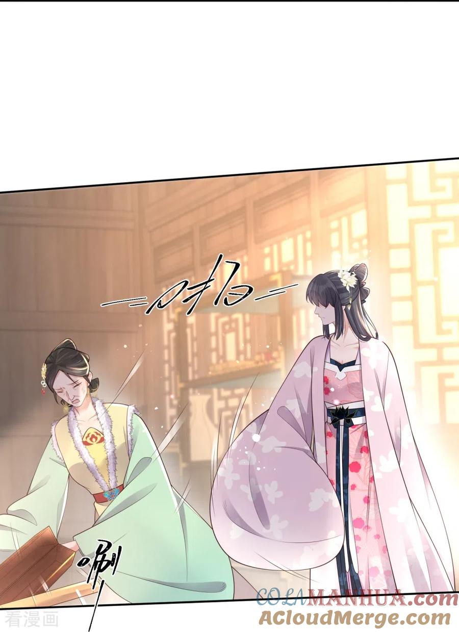 《黑莲花学习手册》第128话 季霄的秘密 第21页