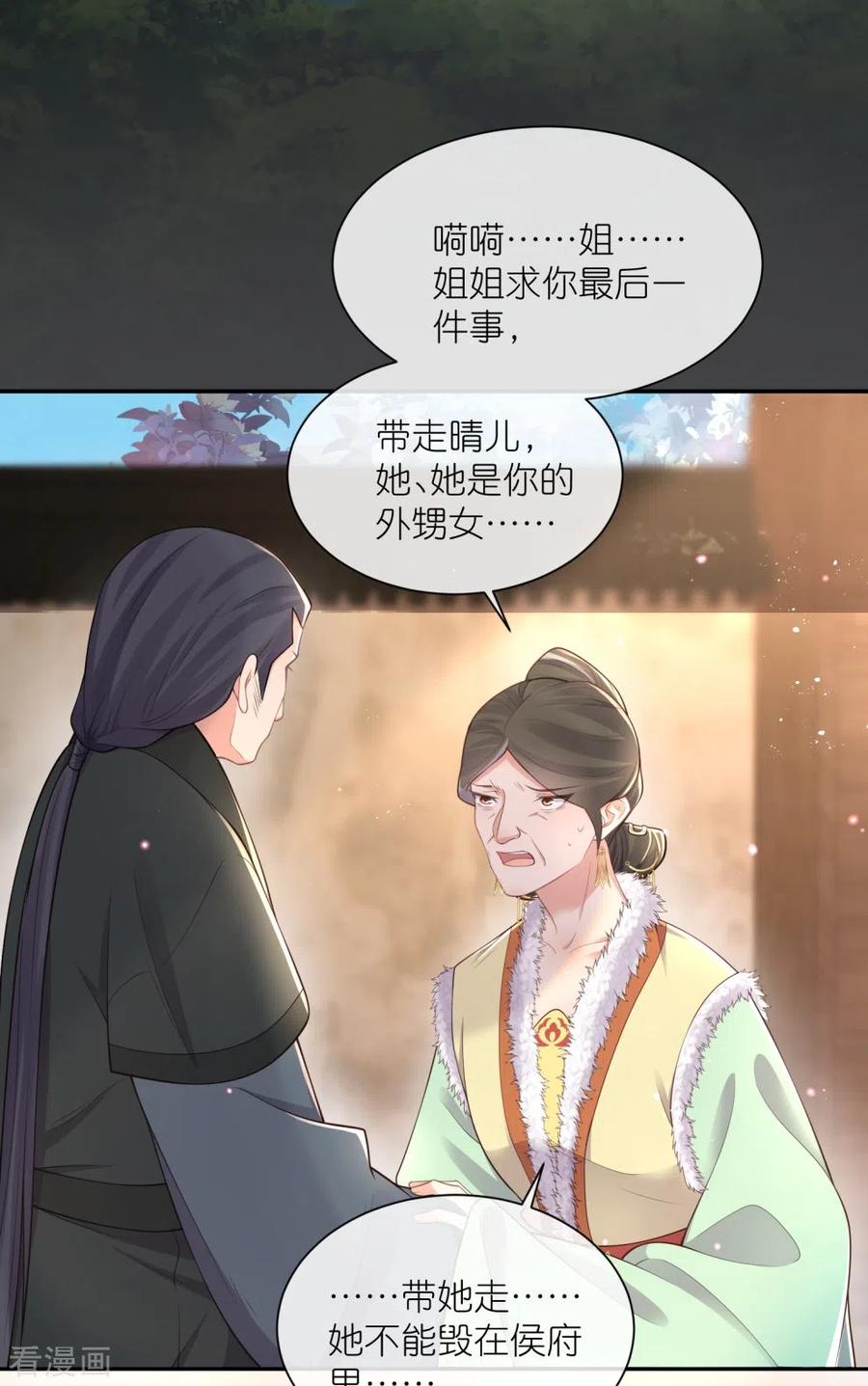 《黑莲花学习手册》第128话 季霄的秘密 第6页