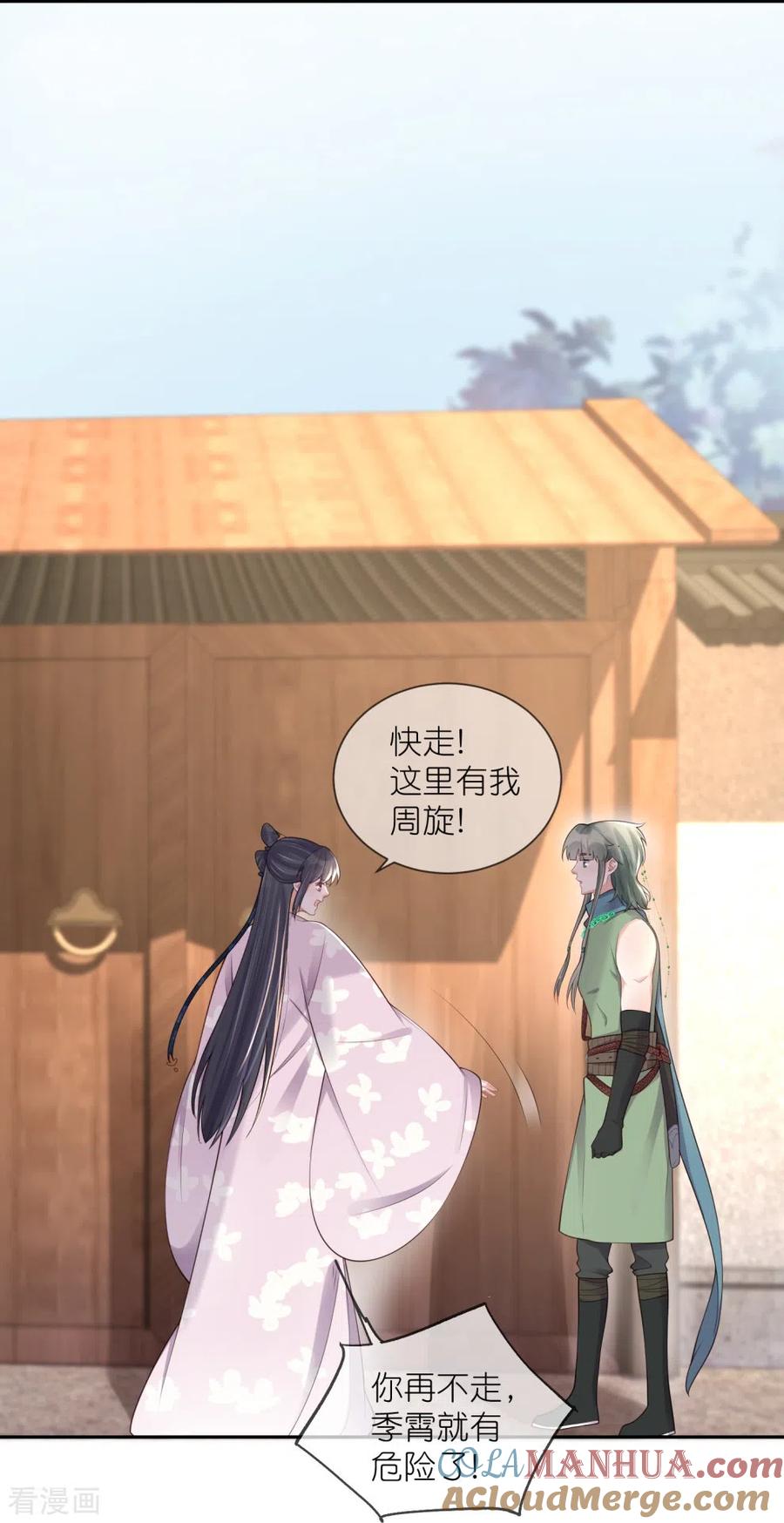 《黑莲花学习手册》第128话 季霄的秘密 第15页