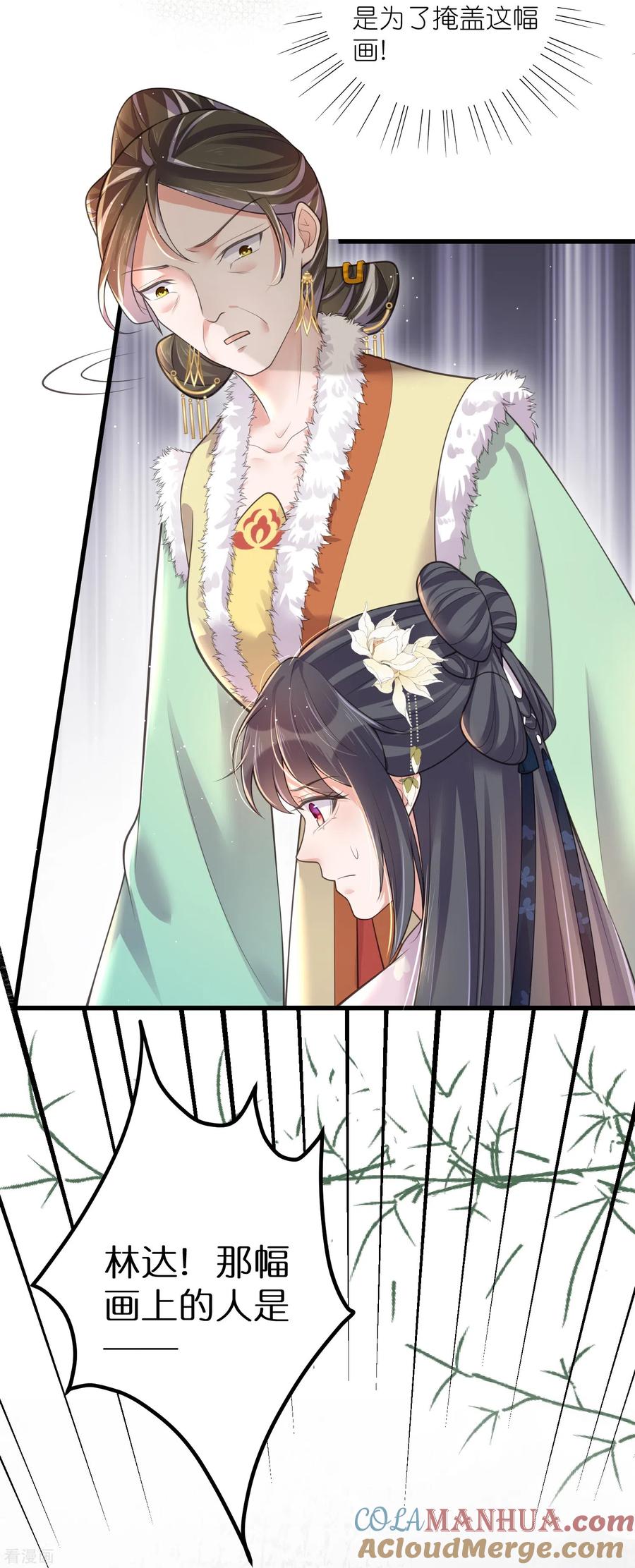 《黑莲花学习手册》第129话 命悬一线 第23页