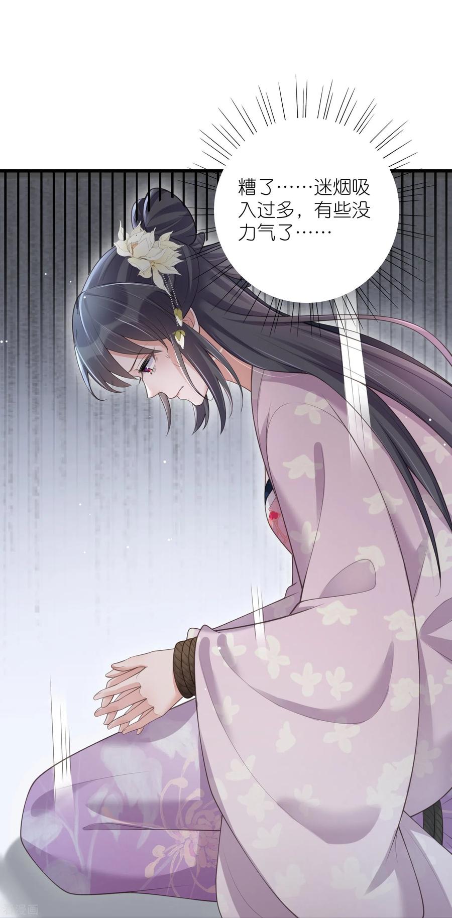 《黑莲花学习手册》第129话 命悬一线 第28页