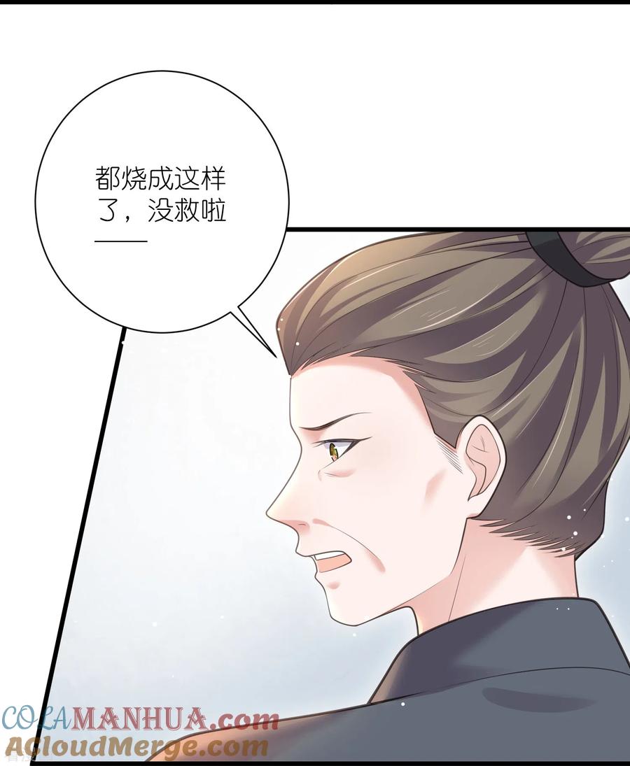 《黑莲花学习手册》第129话 命悬一线 第39页