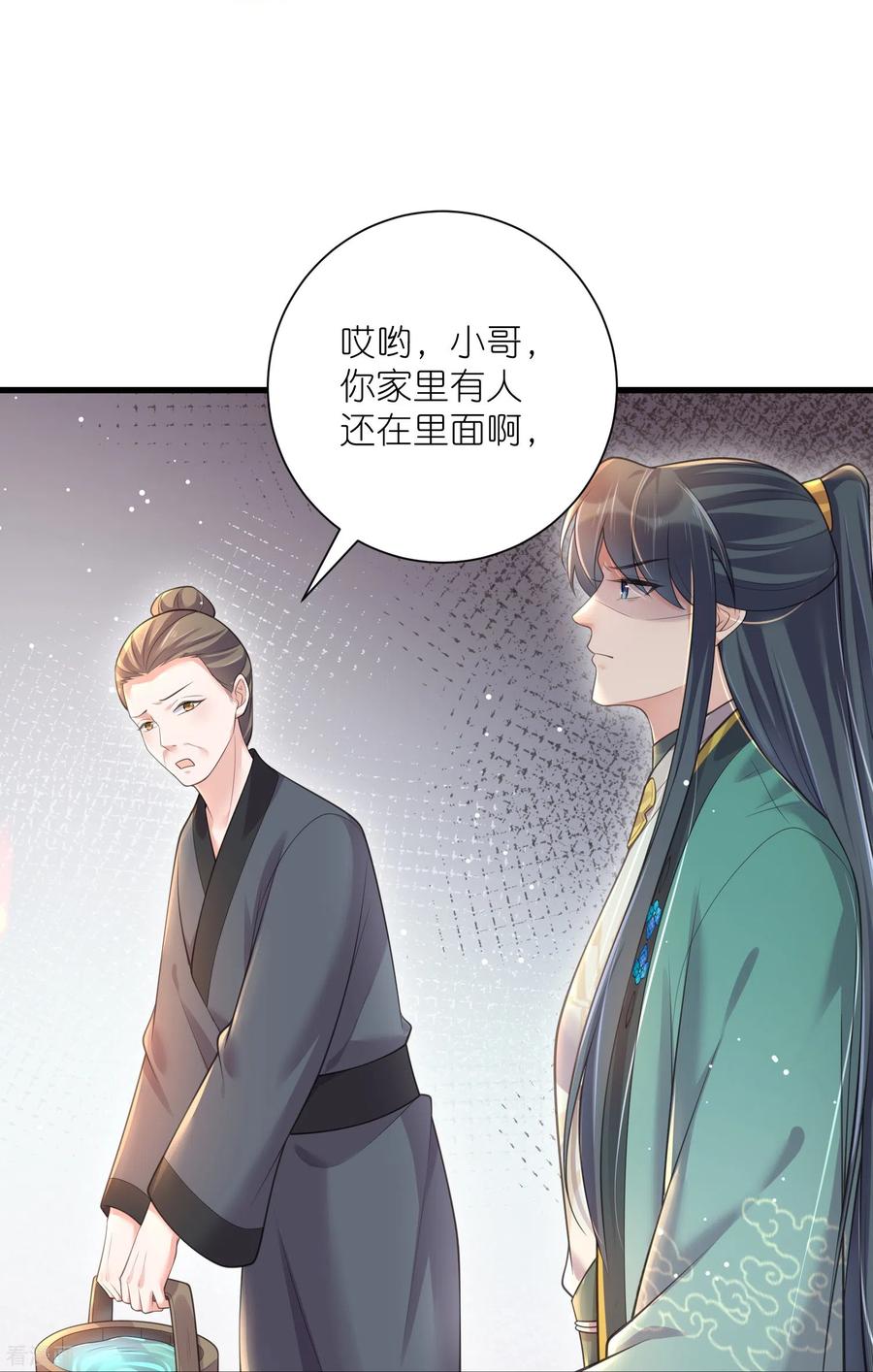 《黑莲花学习手册》第129话 命悬一线 第38页
