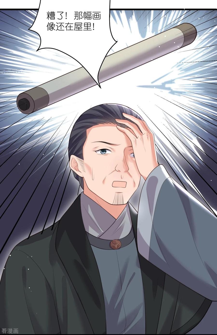 《黑莲花学习手册》第129话 命悬一线 第8页