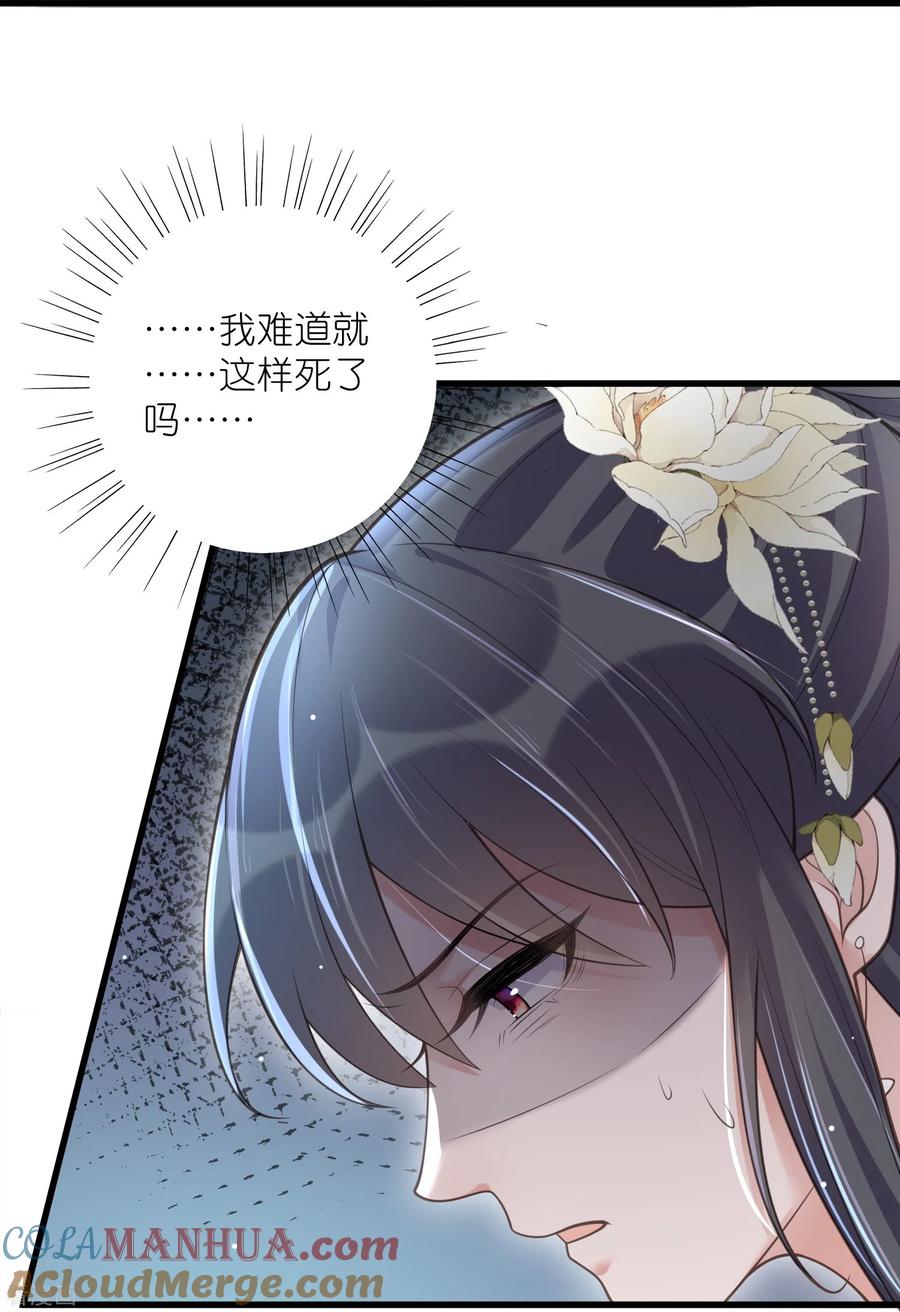 《黑莲花学习手册》第129话 命悬一线 第29页