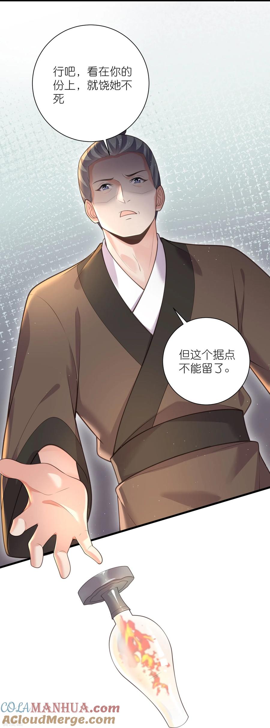 《黑莲花学习手册》第129话 命悬一线 第5页