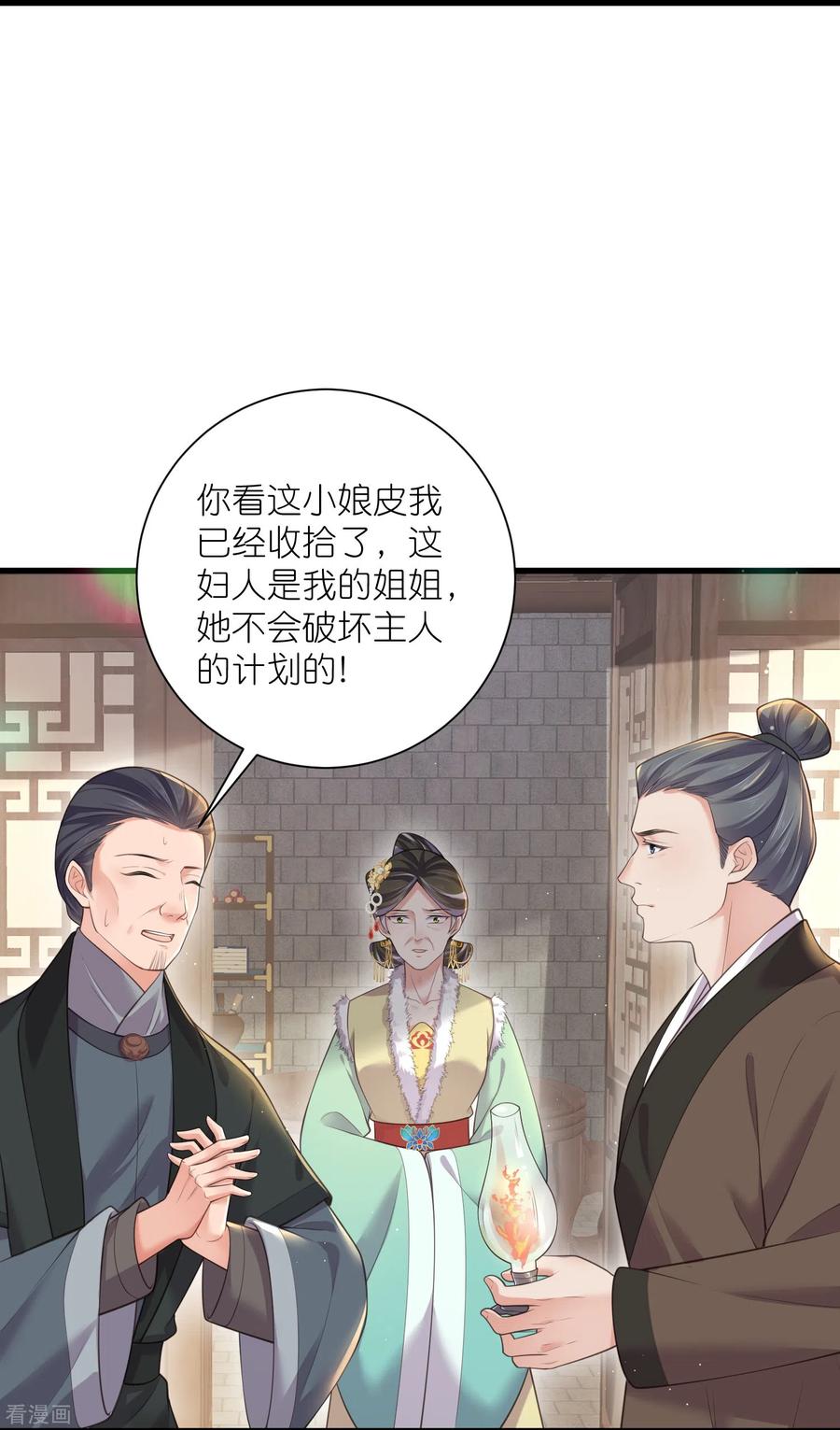 《黑莲花学习手册》第129话 命悬一线 第4页