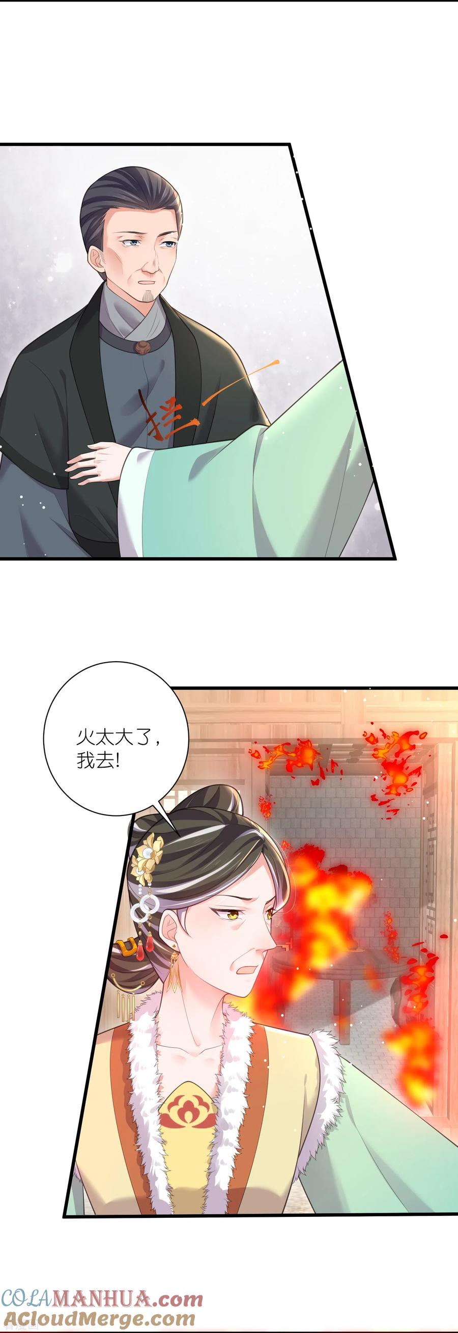 《黑莲花学习手册》第129话 命悬一线 第9页