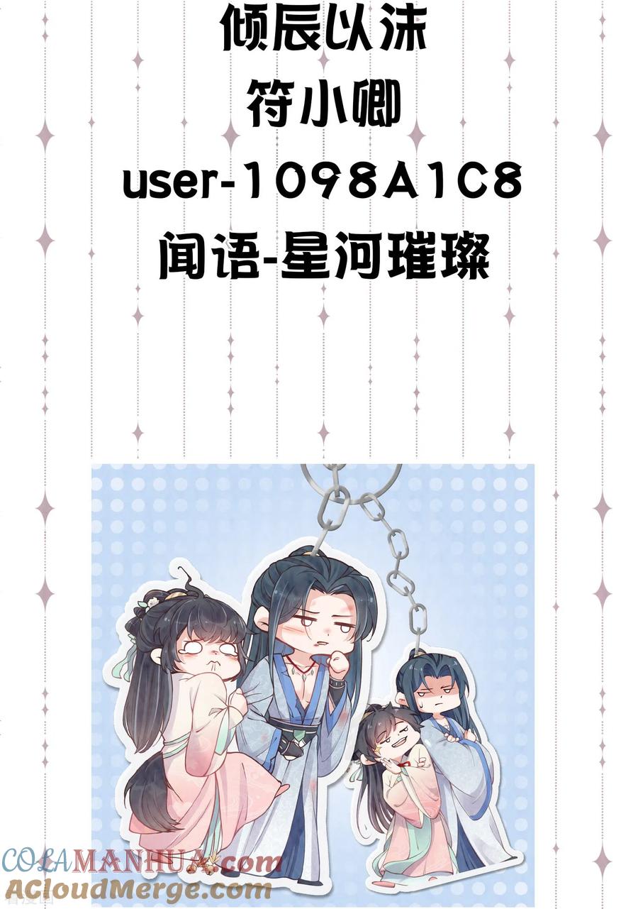 《黑莲花学习手册》第129话 命悬一线 第43页