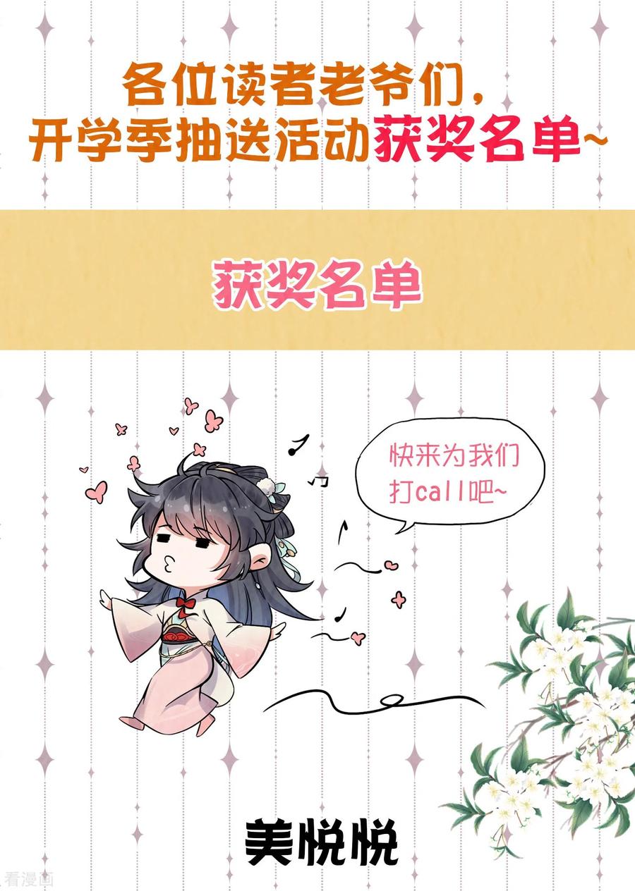 《黑莲花学习手册》第129话 命悬一线 第42页