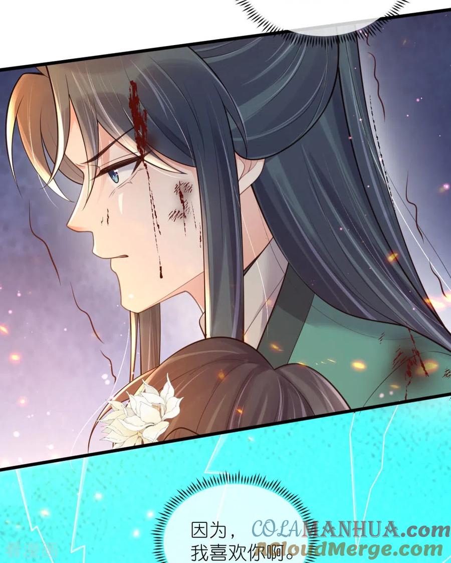 《黑莲花学习手册》第130话 就想要对你好 第25页