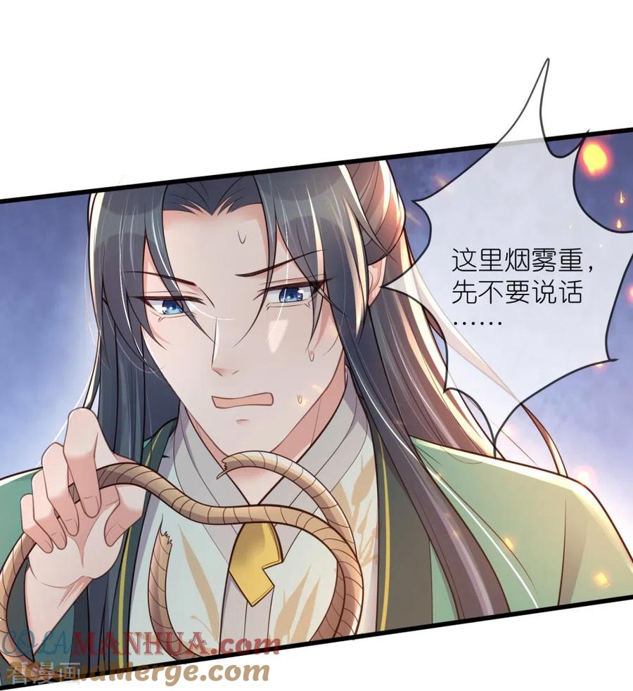 《黑莲花学习手册》第130话 就想要对你好 第13页