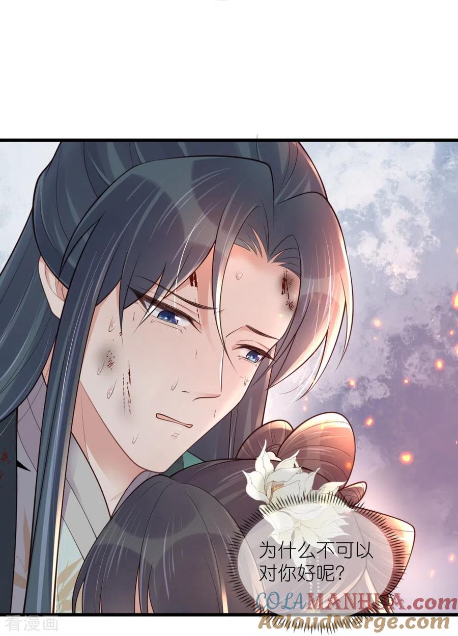《黑莲花学习手册》第130话 就想要对你好 第21页