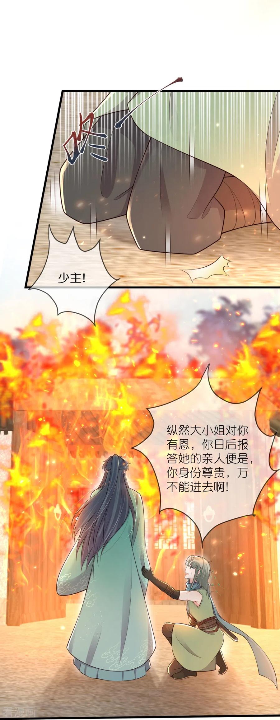 《黑莲花学习手册》第130话 就想要对你好 第4页