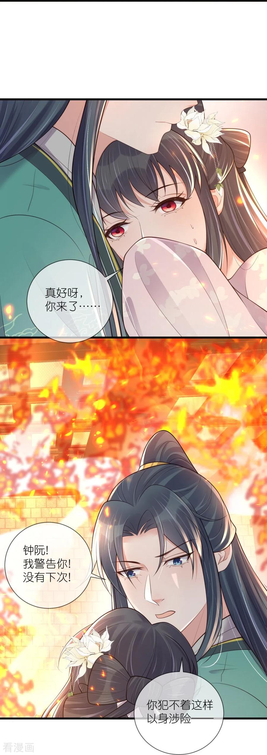 《黑莲花学习手册》第130话 就想要对你好 第16页