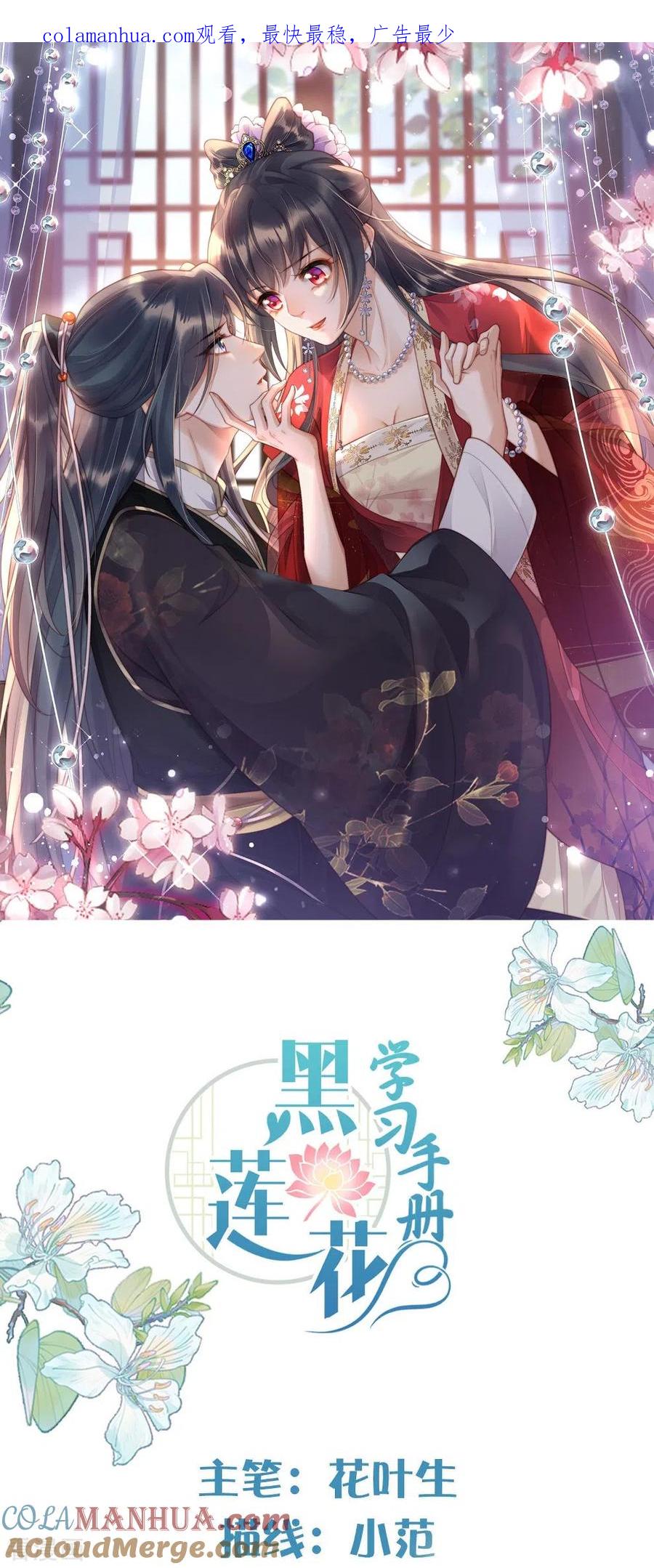 《黑莲花学习手册》第130话 就想要对你好 第1页