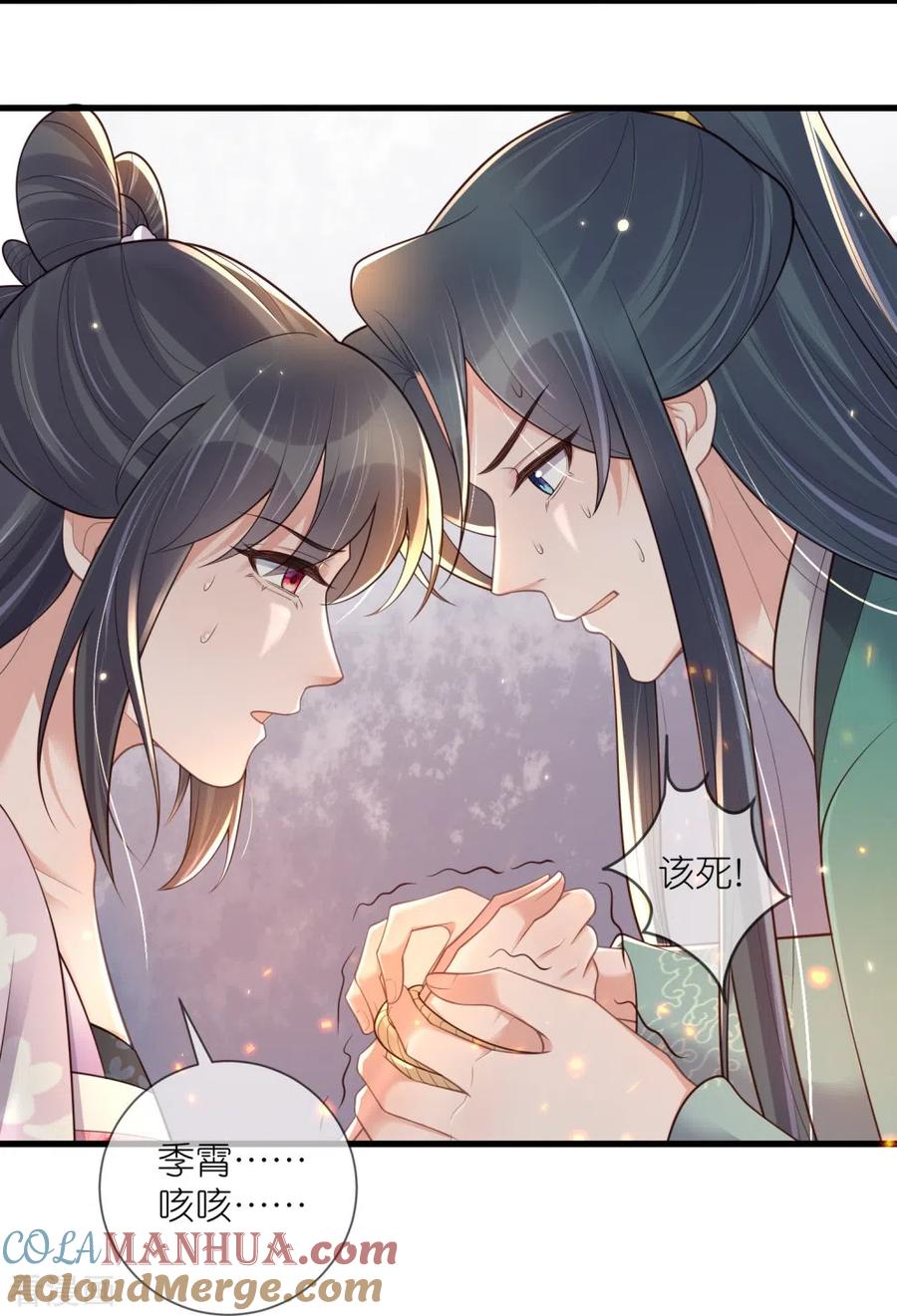 《黑莲花学习手册》第130话 就想要对你好 第11页