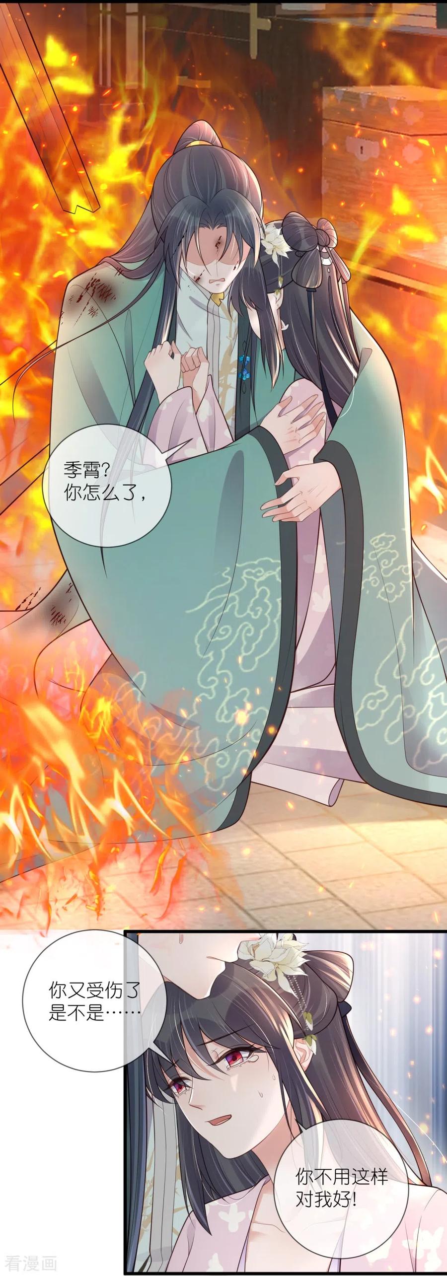 《黑莲花学习手册》第130话 就想要对你好 第20页