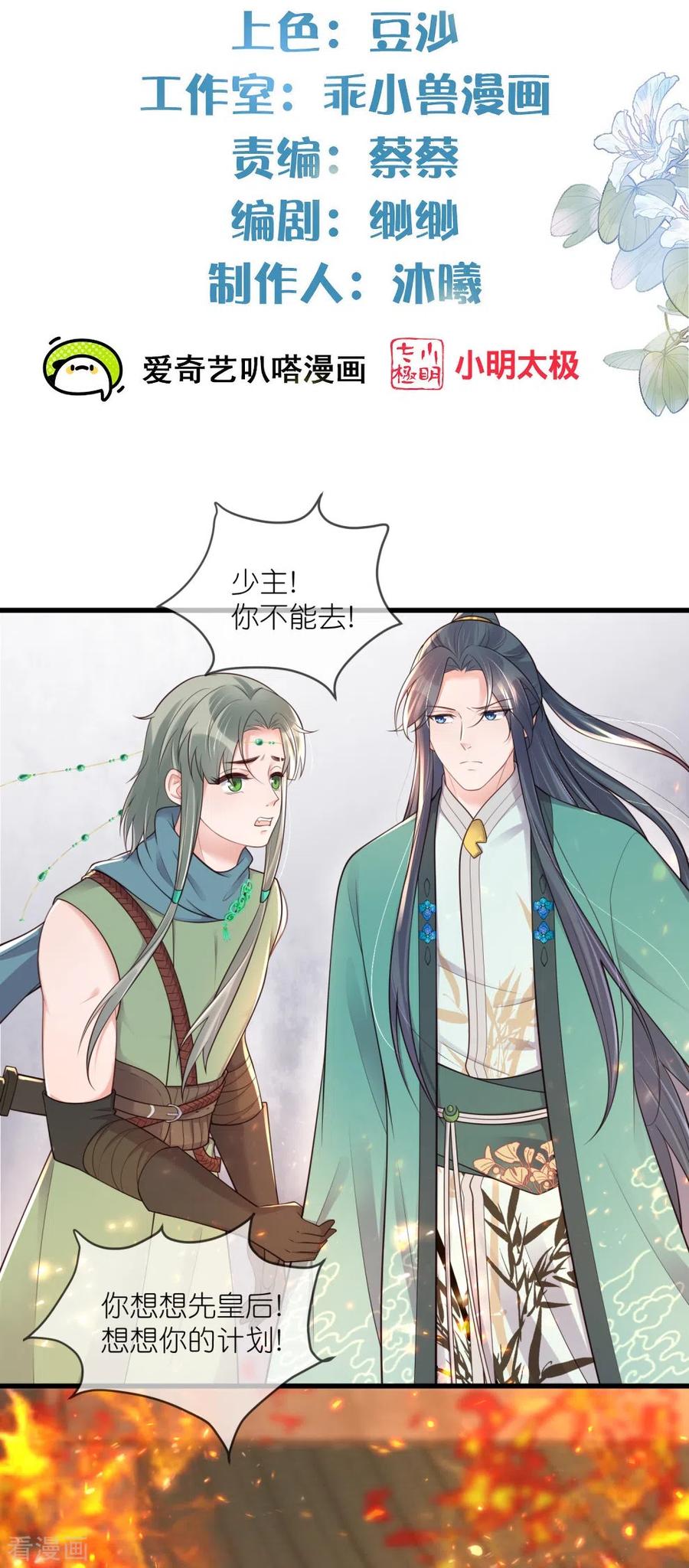 《黑莲花学习手册》第130话 就想要对你好 第2页