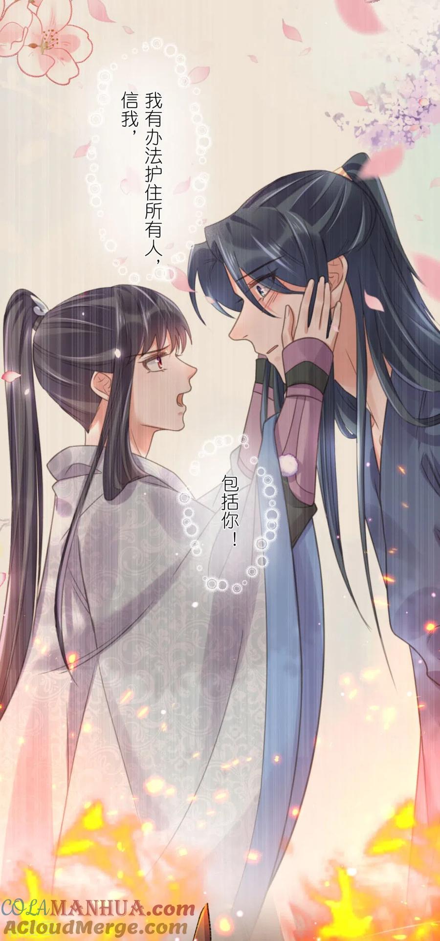 《黑莲花学习手册》第130话 就想要对你好 第23页