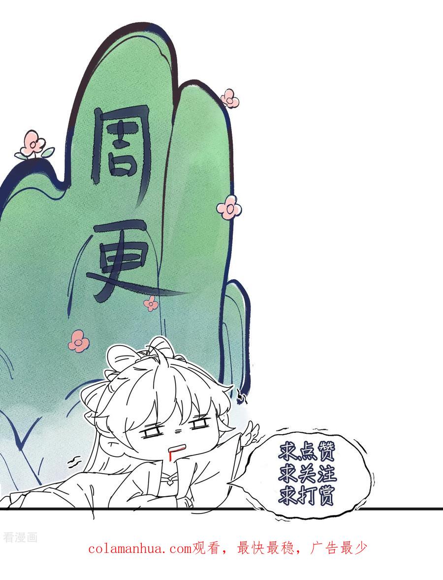 《黑莲花学习手册》第130话 就想要对你好 第28页