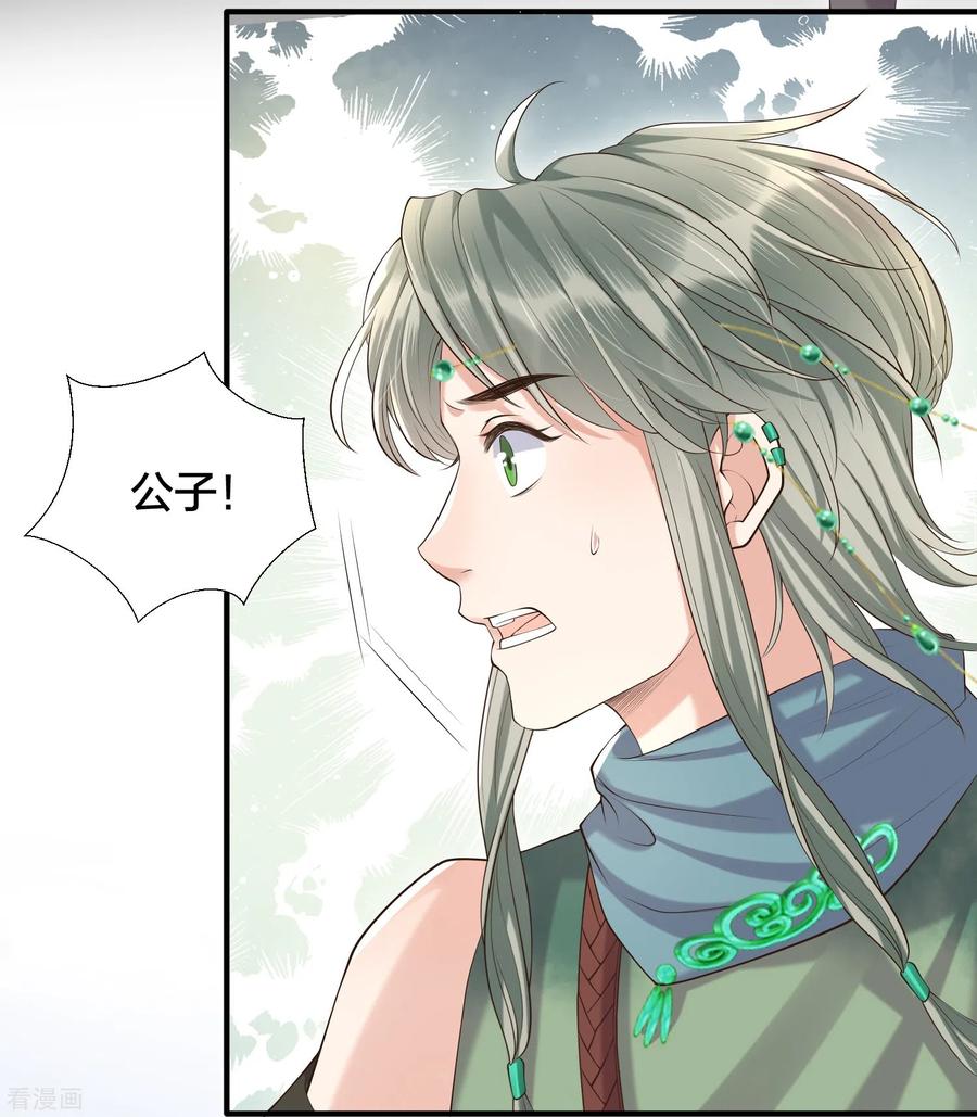 《黑莲花学习手册》第131话 新的贴贴姿势 第4页