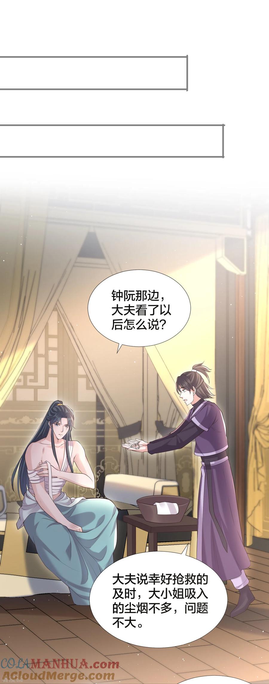 《黑莲花学习手册》第131话 新的贴贴姿势 第15页