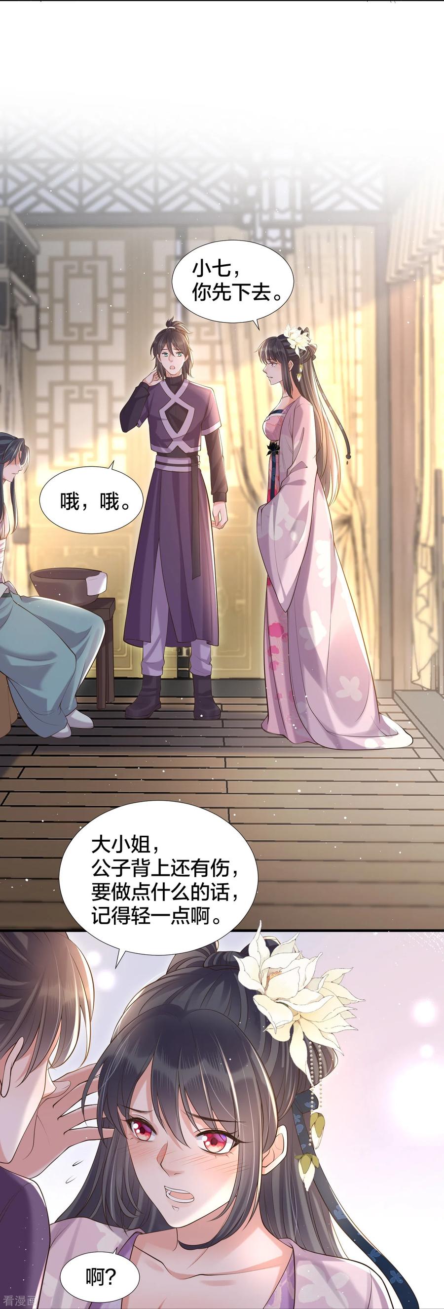 《黑莲花学习手册》第131话 新的贴贴姿势 第18页