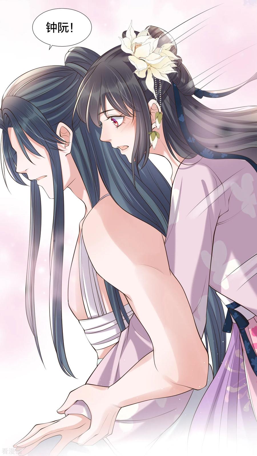 《黑莲花学习手册》第131话 新的贴贴姿势 第26页